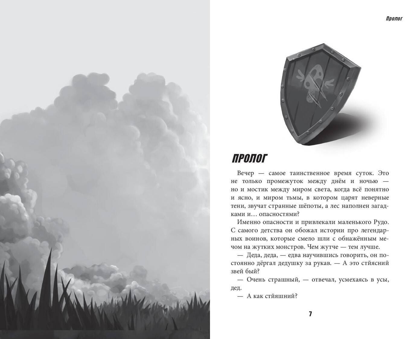 Миранда Витт: Mushroom Wars 2. Наследие Одура