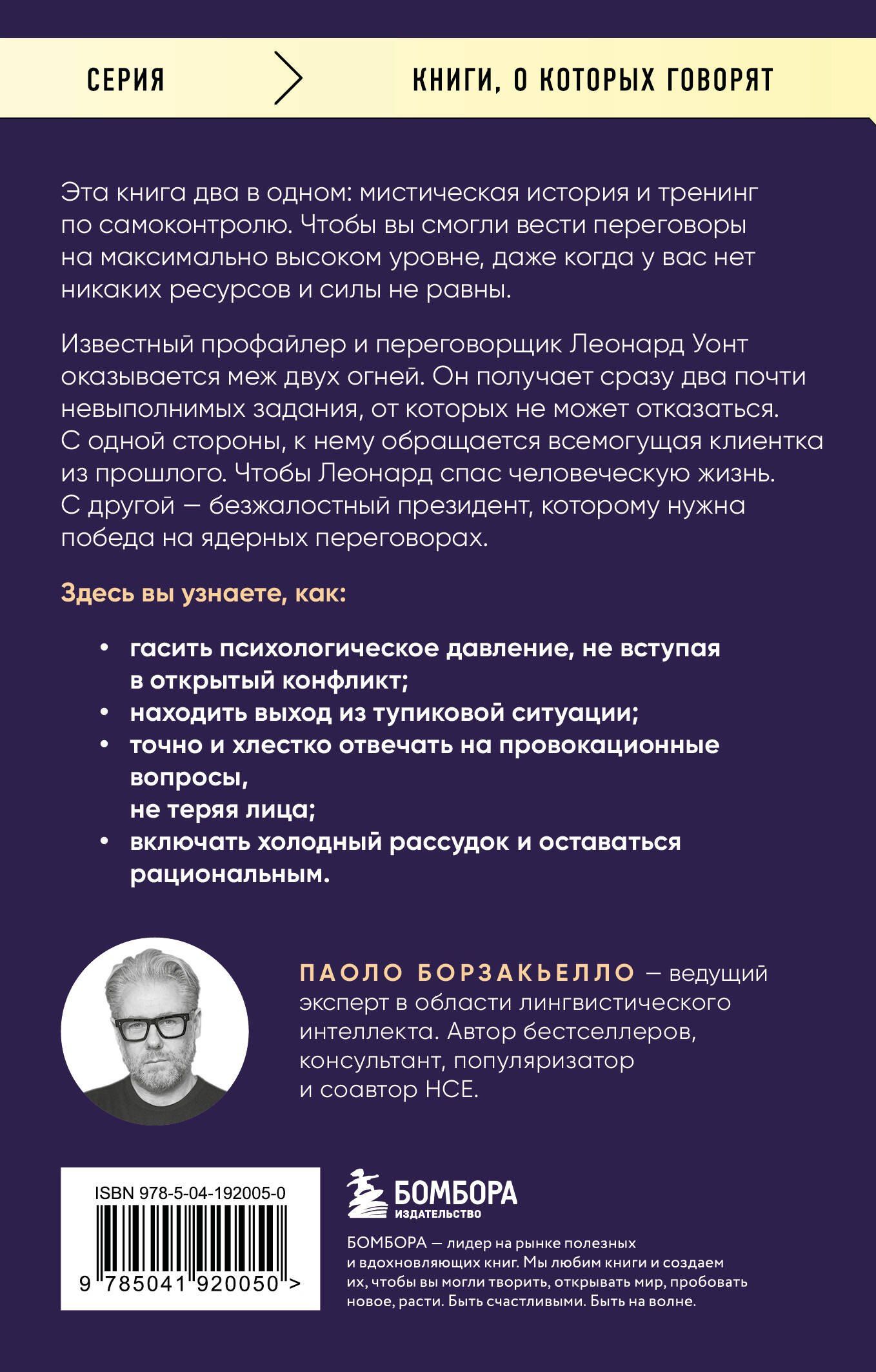 Борзакьелло Паоло: Когда Бог заключает с тобою контракт. Итальянский бестселлер о силе самообладания
