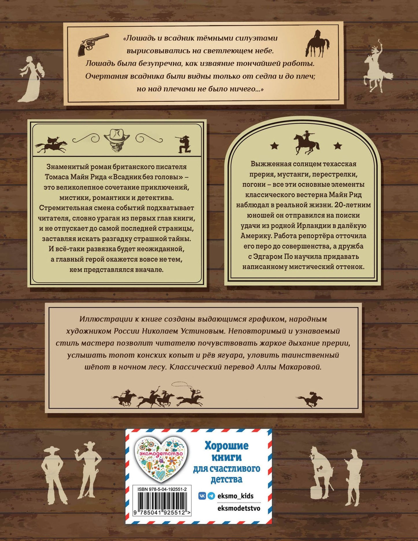 Майн Рид: Всадник без головы (ил. Н. Устинова)