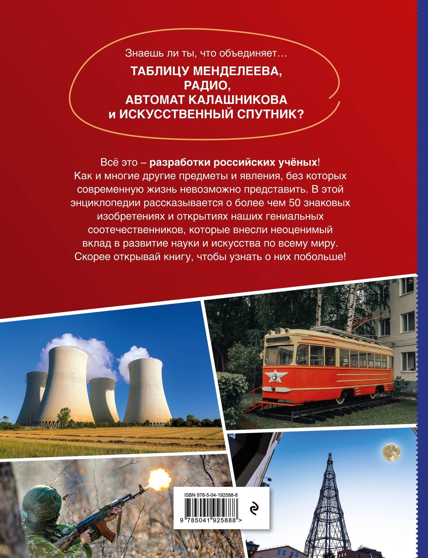 Изобретения, прославившие Россию
