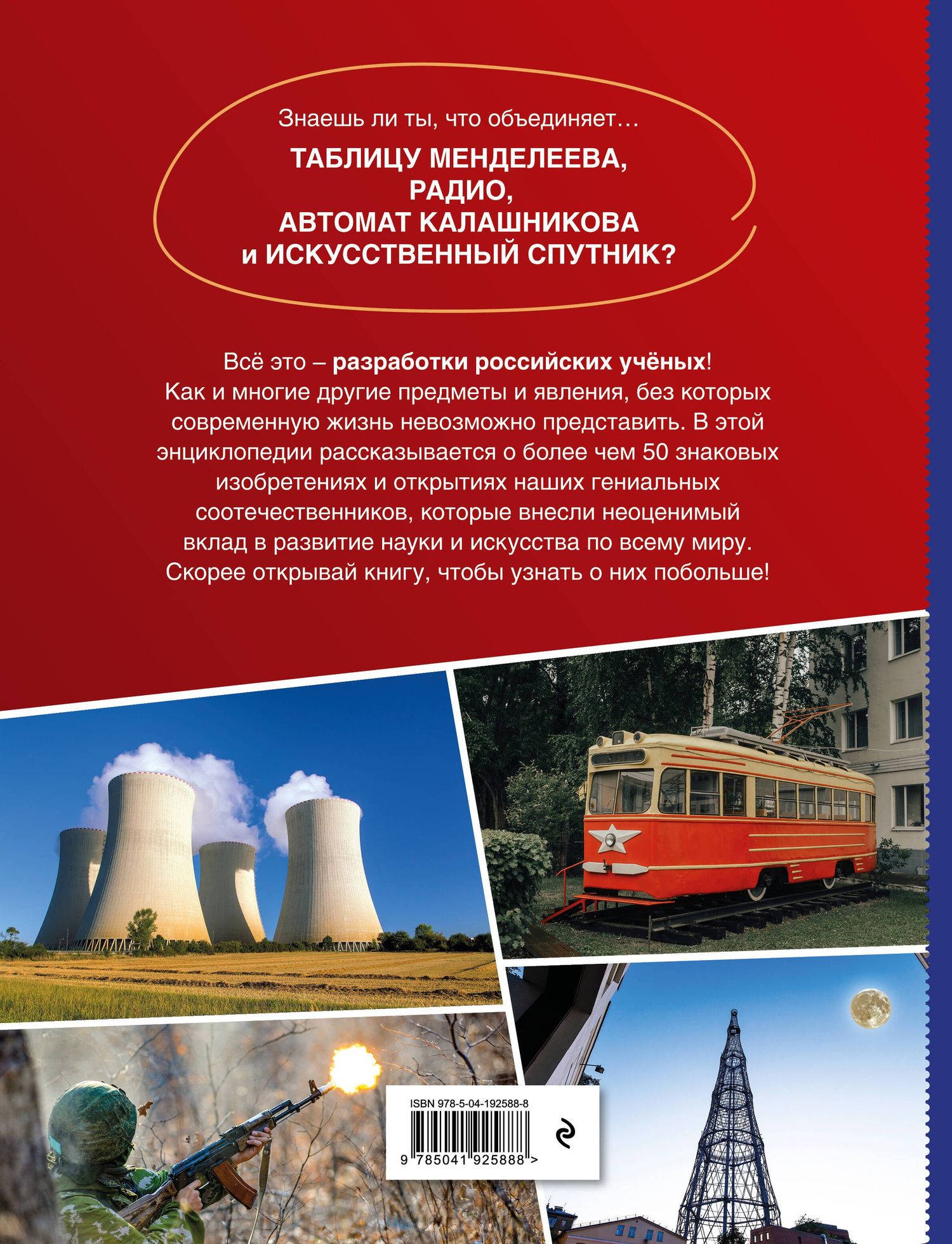 Изобретения, прославившие Россию
