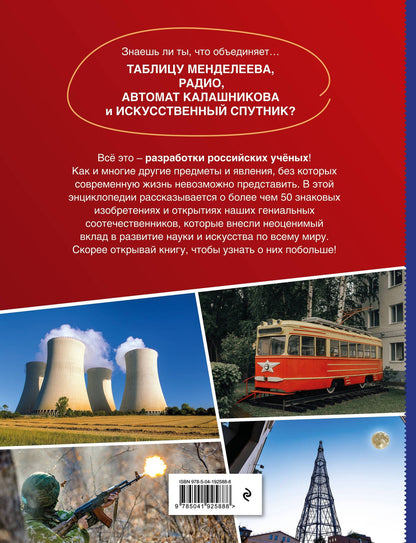 Изобретения, прославившие Россию