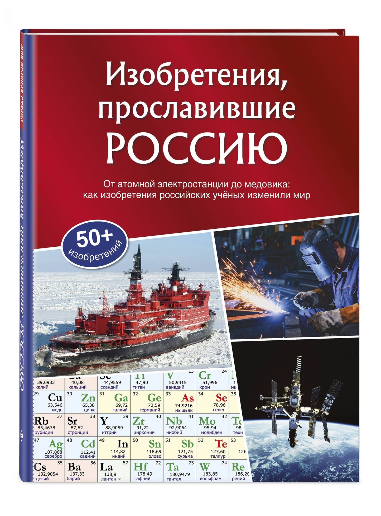 Изобретения, прославившие Россию