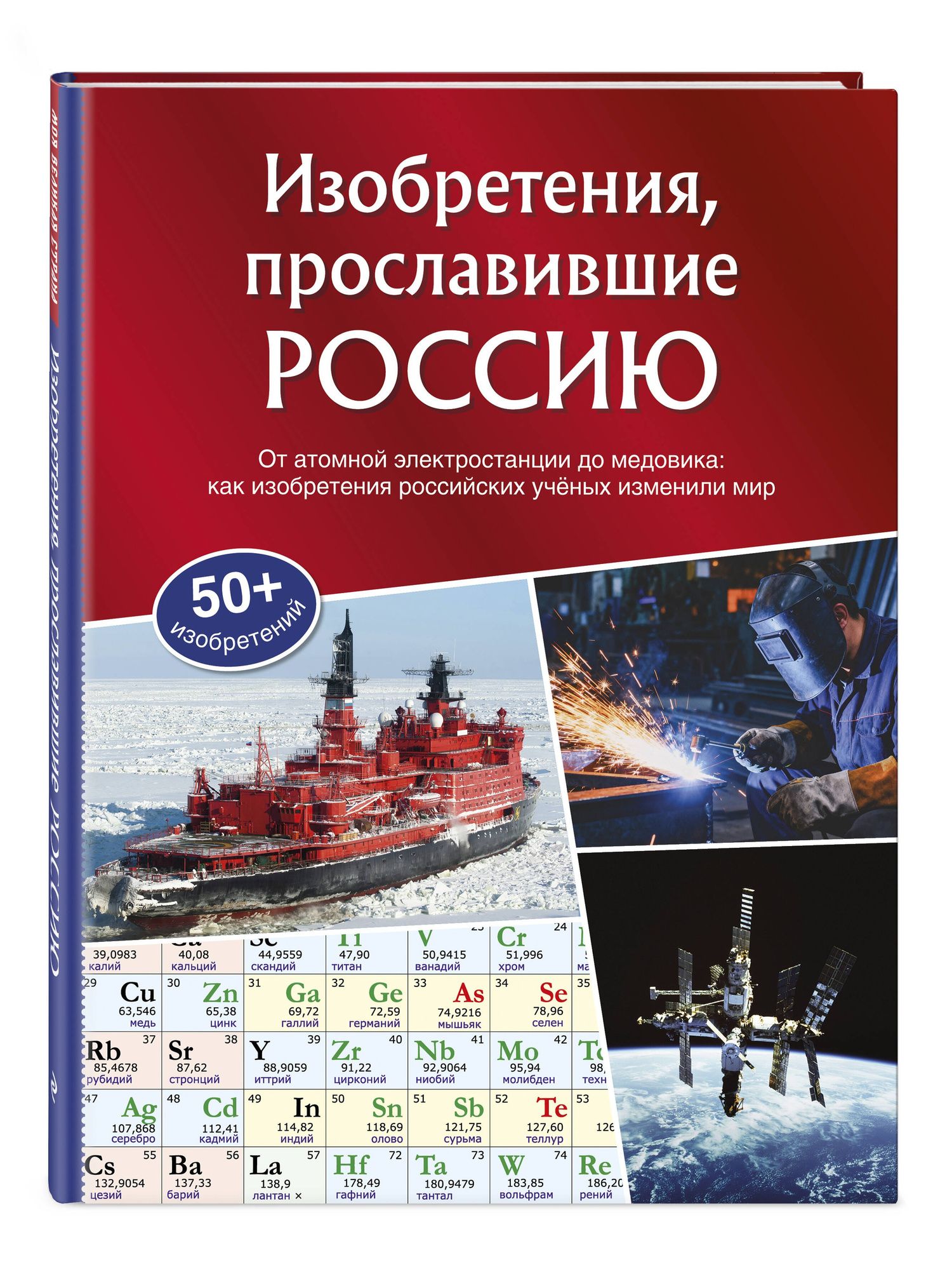 Изобретения, прославившие Россию