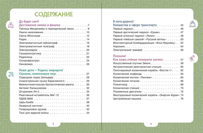 Изобретения, прославившие Россию