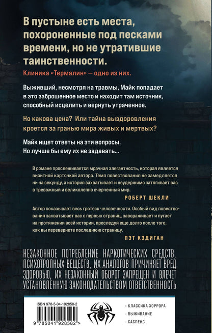 К. Джетер: Волчий ток