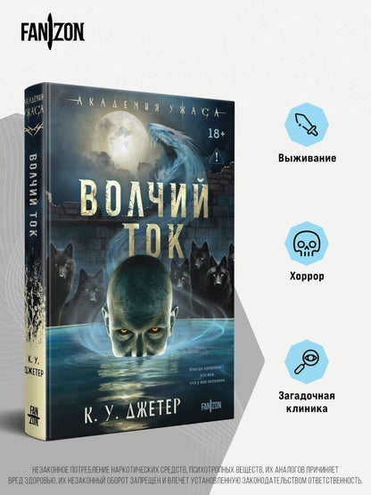 К. Джетер: Волчий ток
