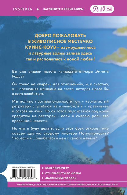 Стефани Арчер: Стань тем самым