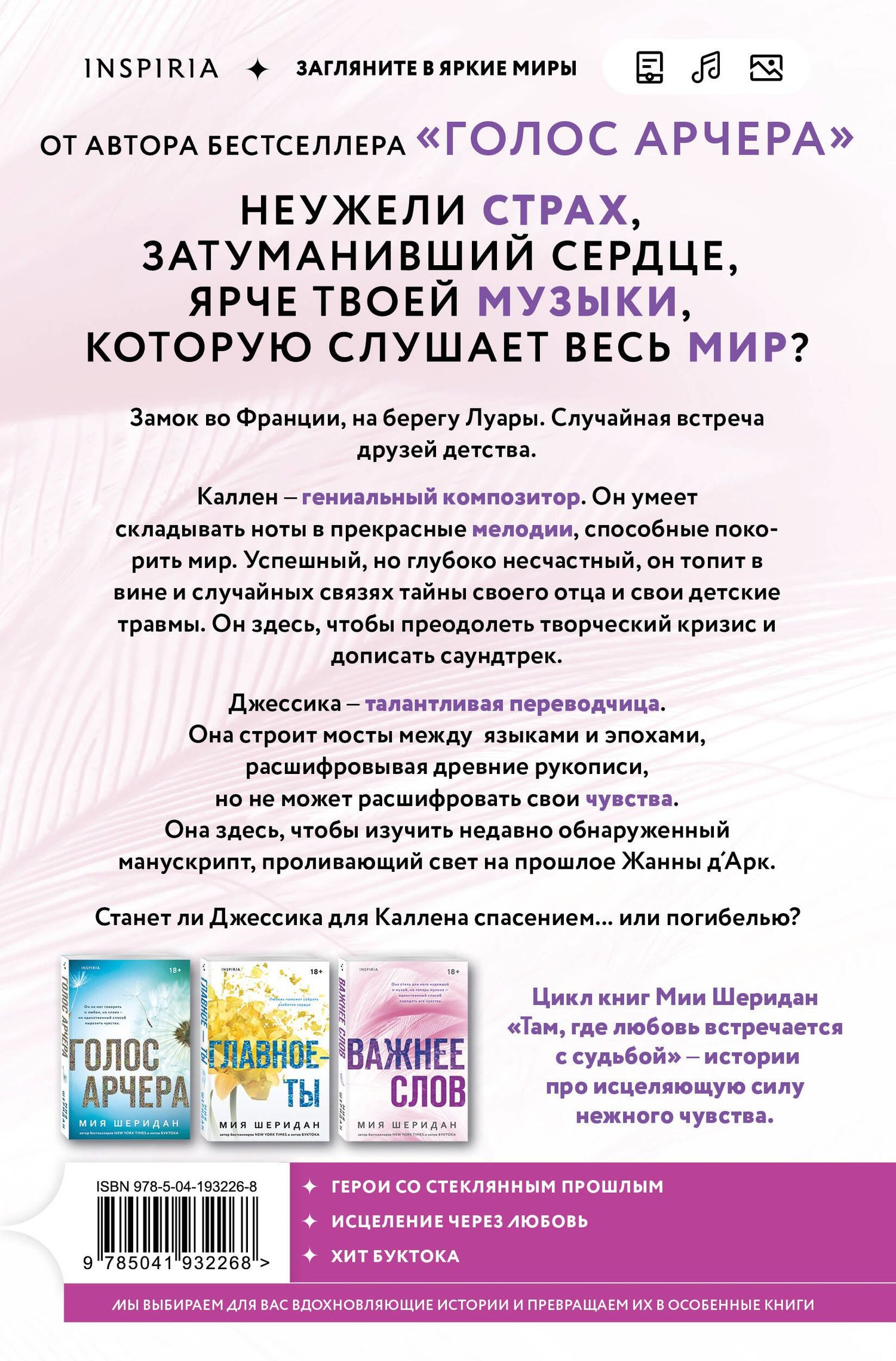 Мия Шеридан: Важнее слов