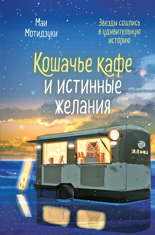 Мотидзуки Маи: Кошачье кафе и истинные желания