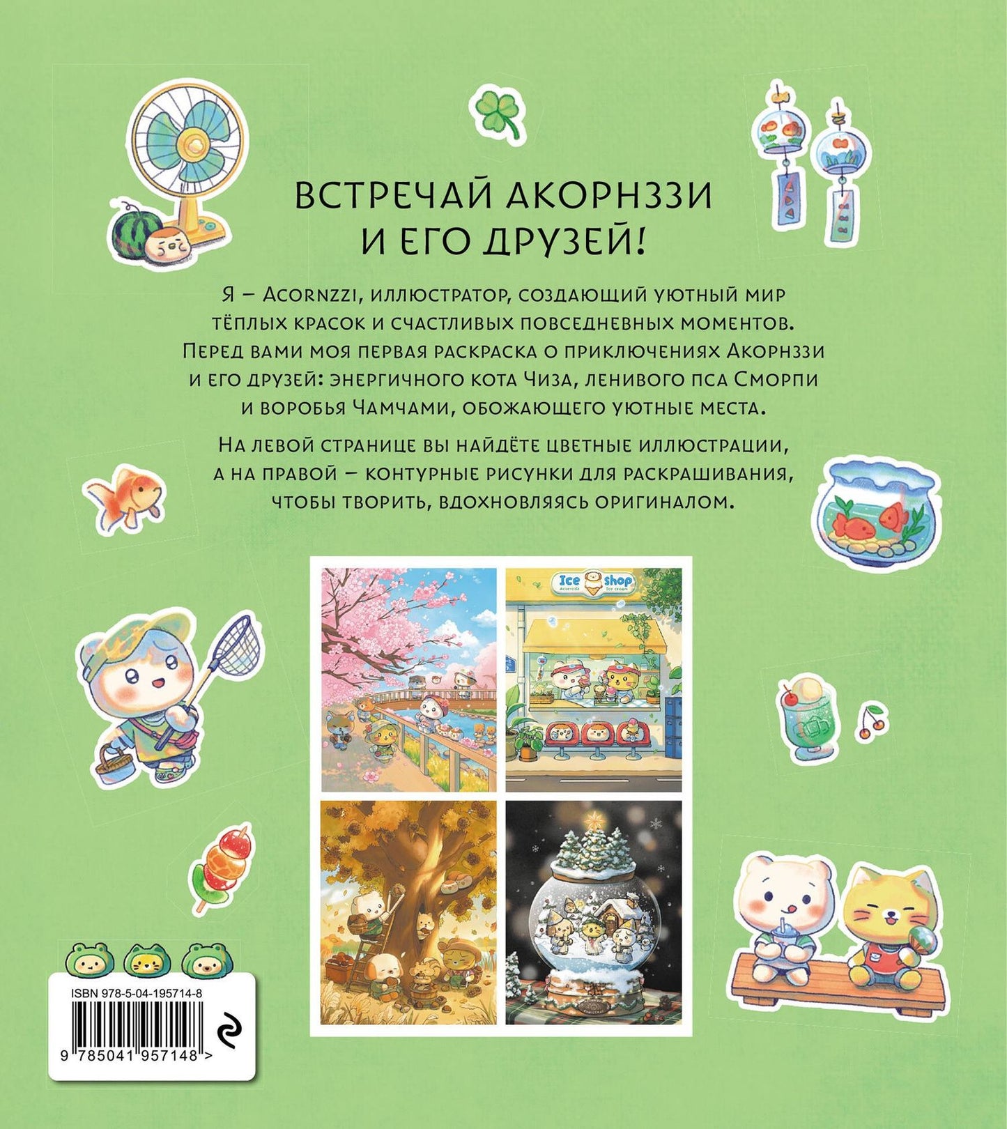 Волшебство простых дней. Раскраска