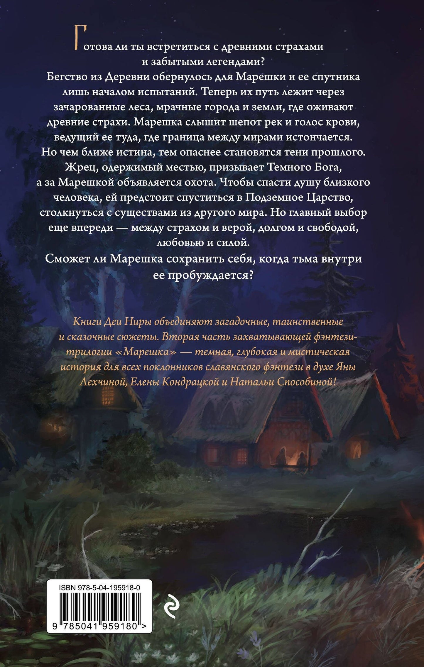 Дея Нира: Навья тень (#2)