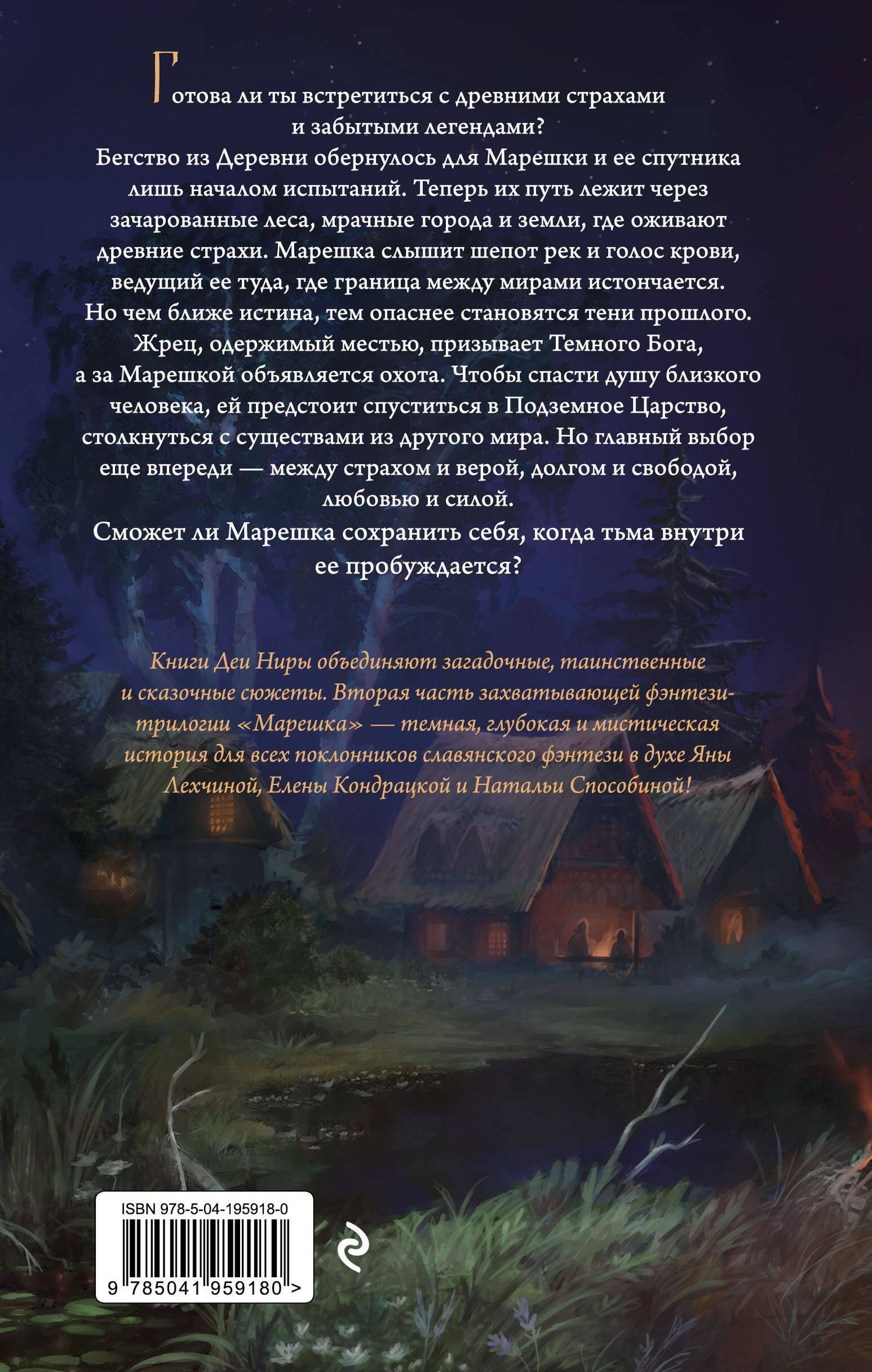 Дея Нира: Навья тень (#2)