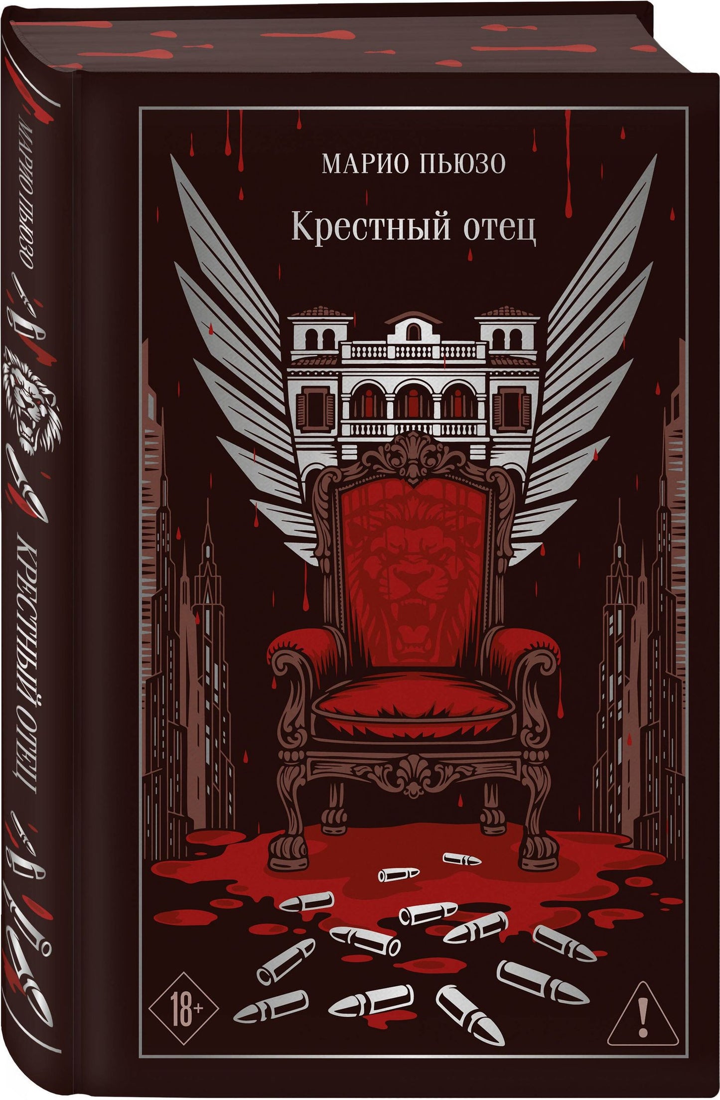 Марио Пьюзо: Крестный отец