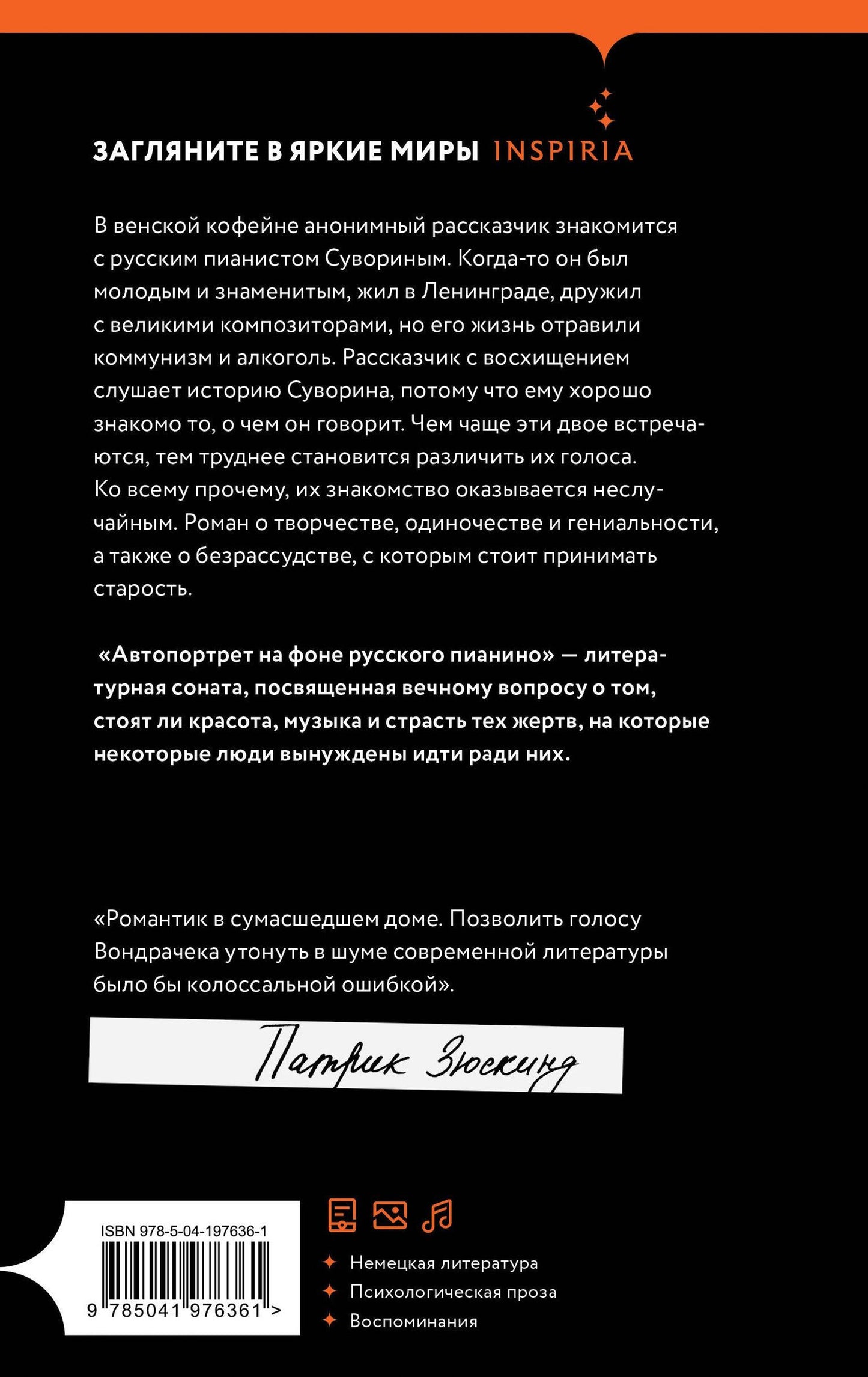 Вольф Вондрачек: Автопортрет на фоне русского пианино