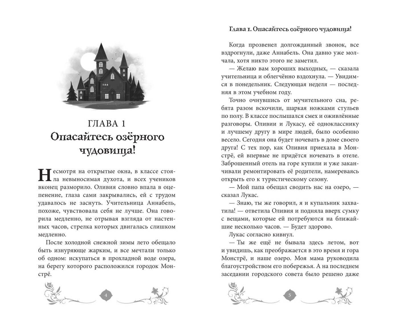 Карина Розенфельд: Тайна озера (#2)