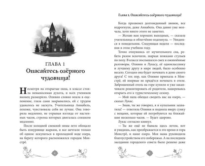Карина Розенфельд: Тайна озера (#2)