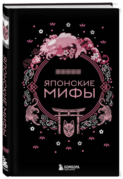 Комплект из 2-х книг "Монгольские мифы" и "Японские мифы"