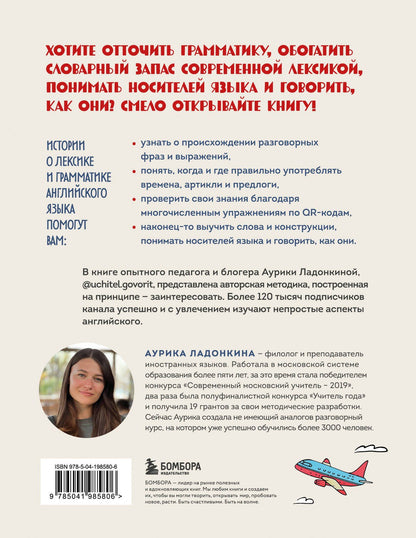 Ладонкина Валентиновна: Английский язык. Как это понимать? Истории, которые помогут эффективно изучать язык