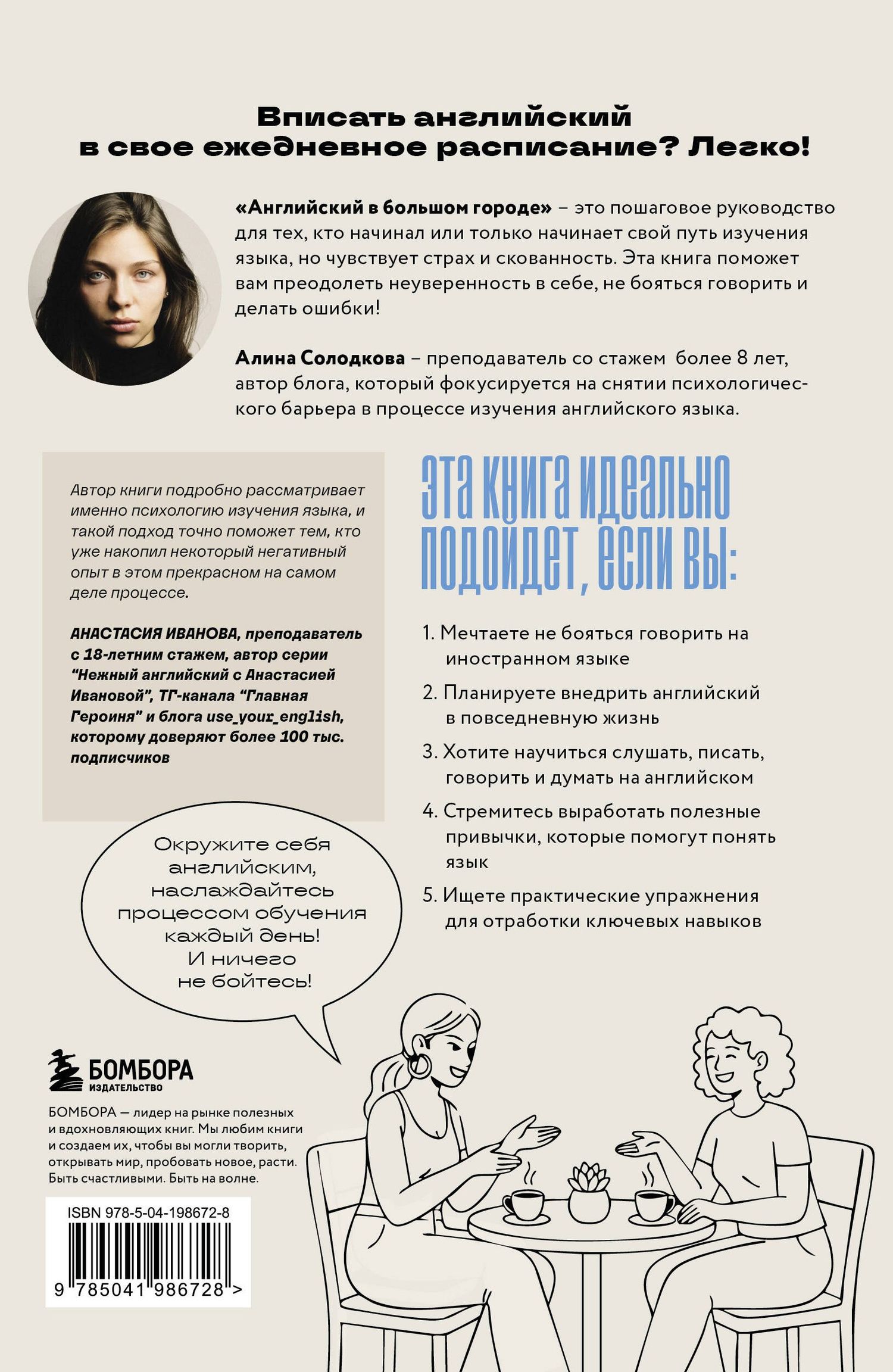 Алина Солодкова: Английский в большом городе. Как сделать язык частью жизни? Учим каждый день в своем ритме!