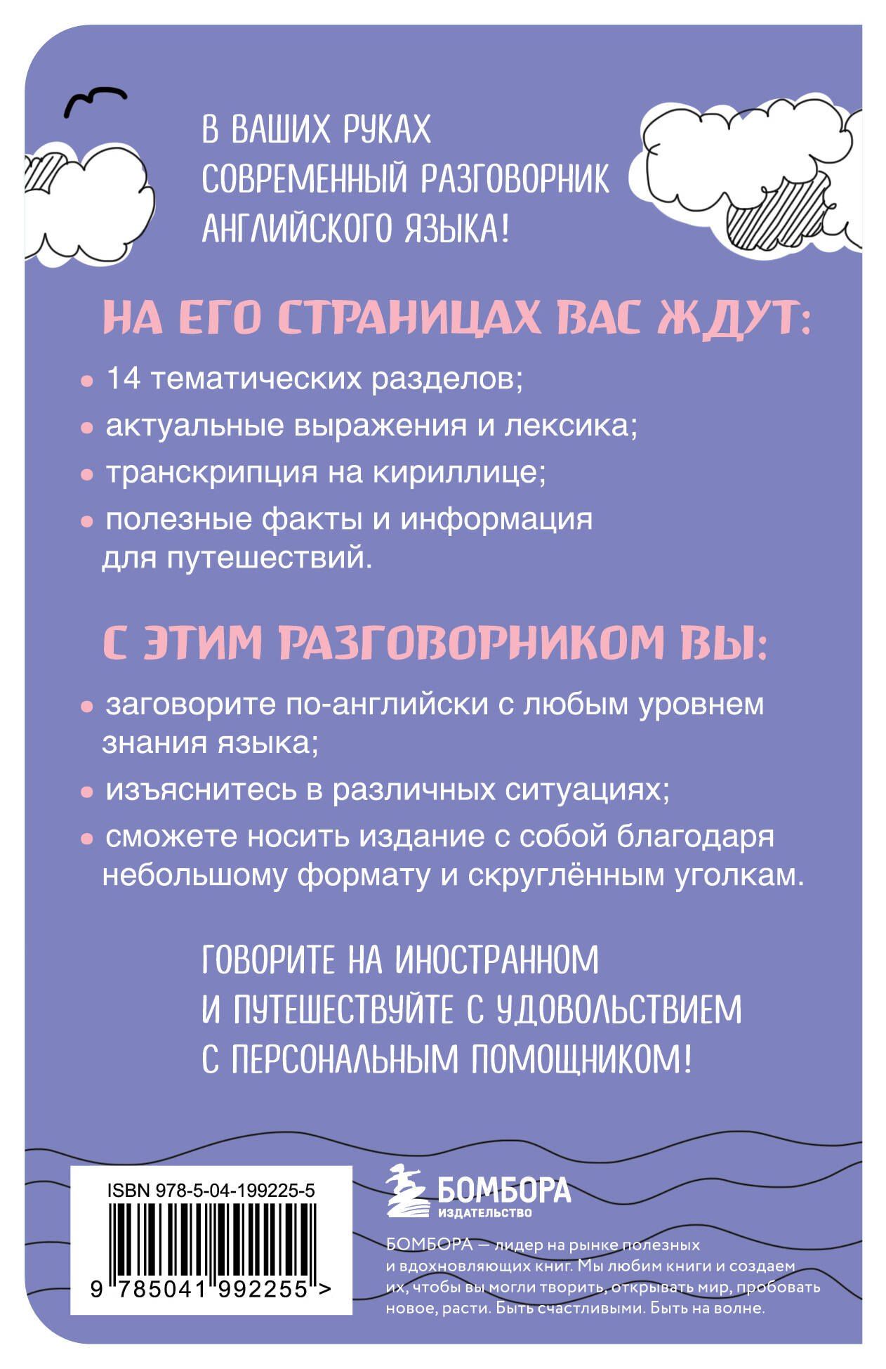 Светлана Тихонова: Английский разговорник