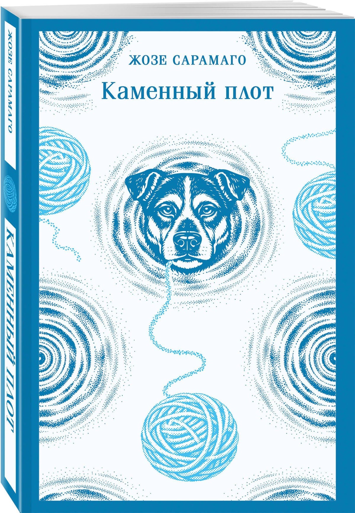 Жозе Сарамаго: Каменный плот