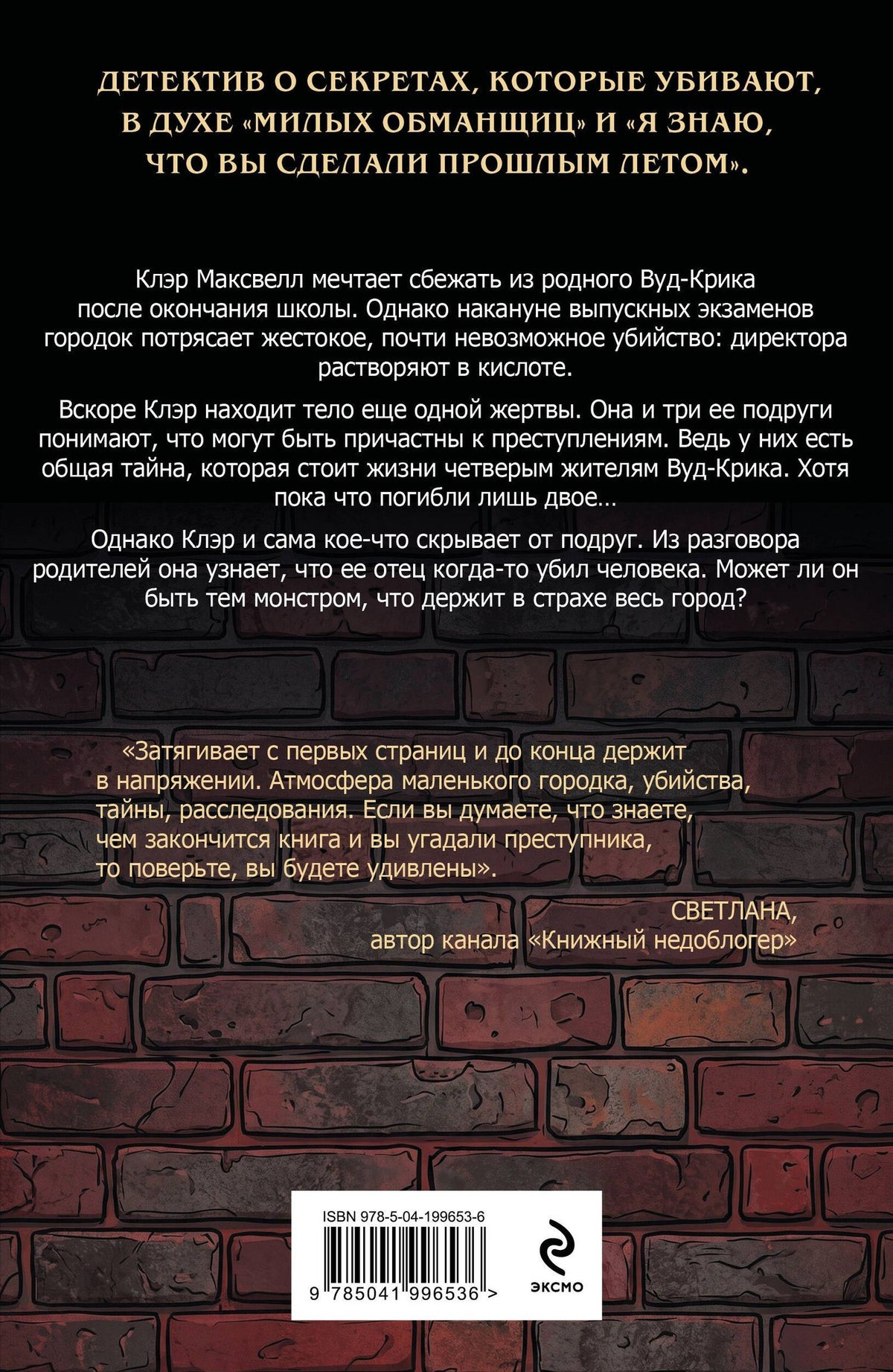Ли Тера: Хорошие девочки сделали это
