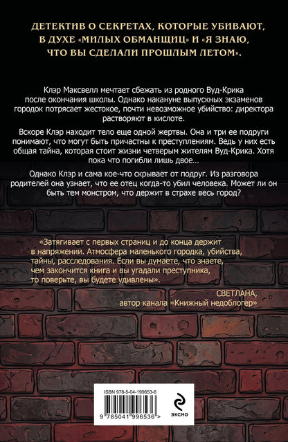 Ли Тера: Хорошие девочки сделали это