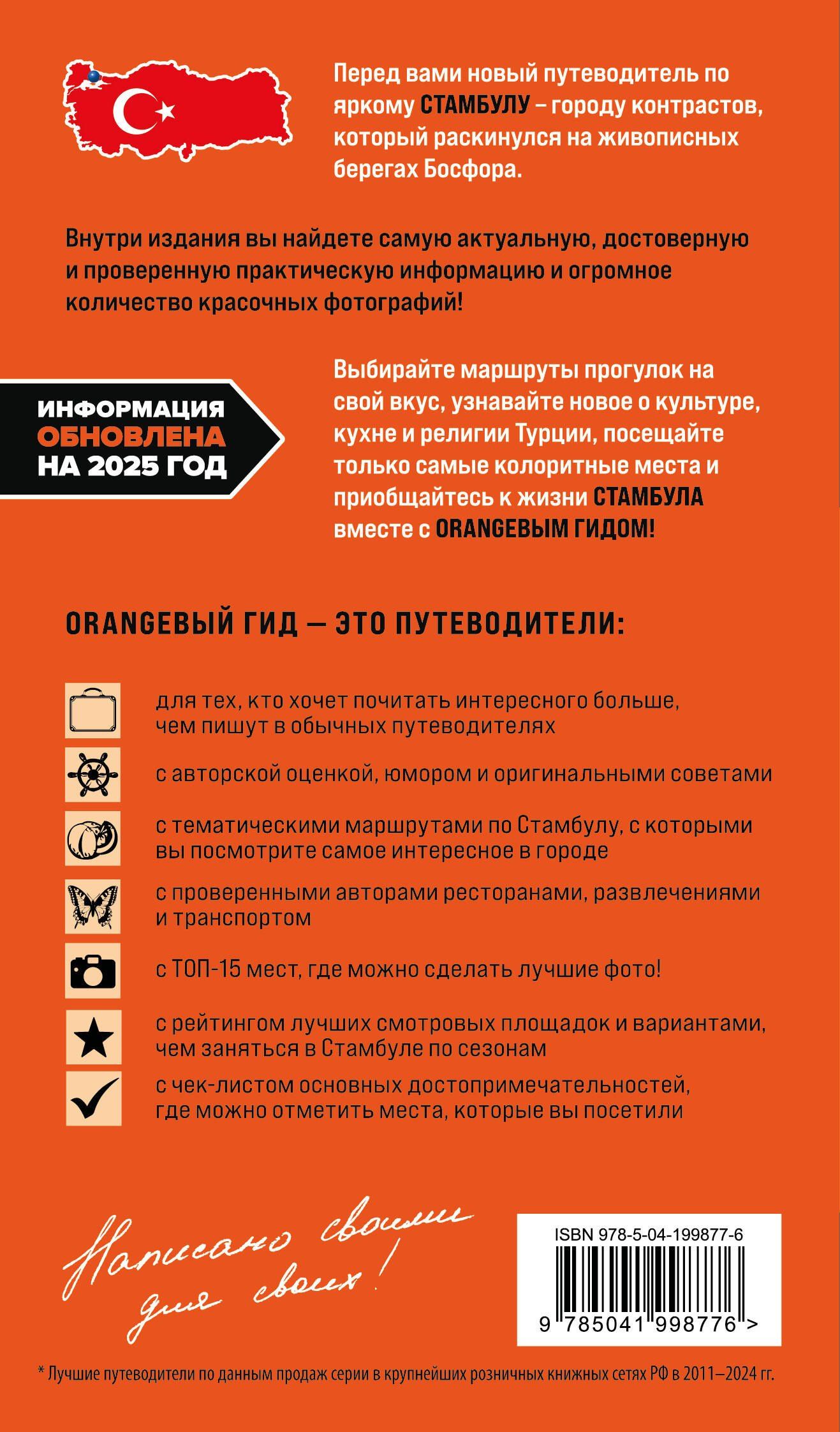 Анастасия Кызылкая: Стамбул: Исторический центр, Азиатский берег Босфора и Принцевы острова: путеводитель