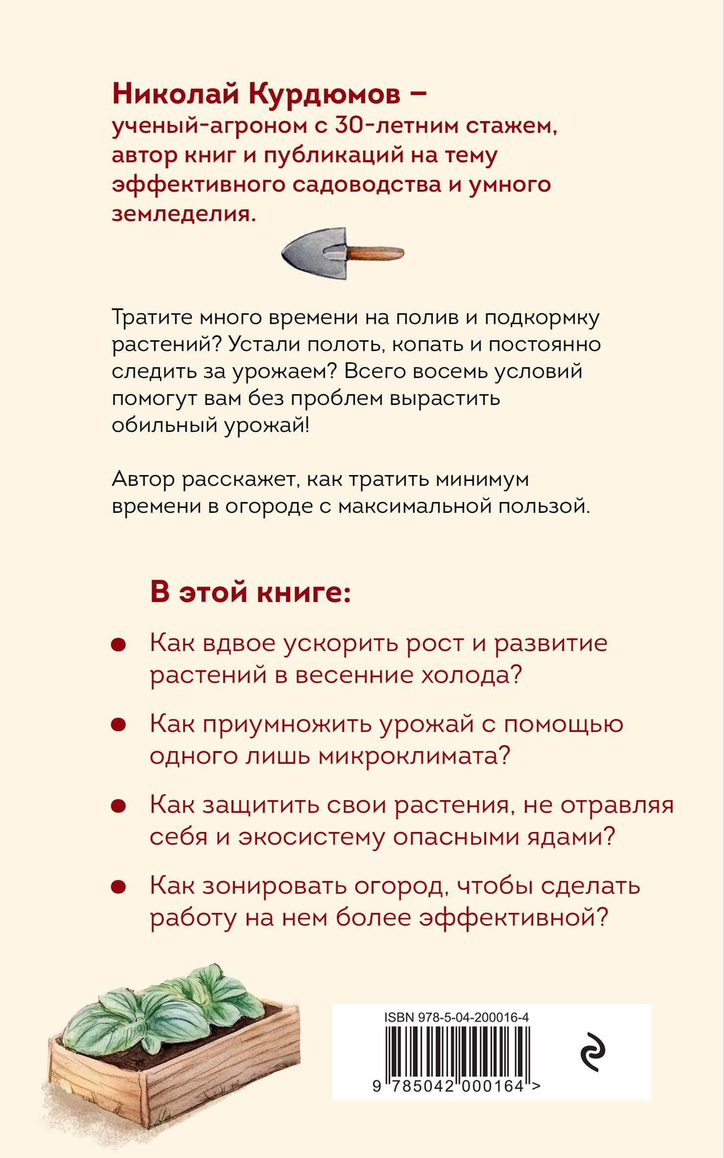 Урожайный огород за восемь шагов