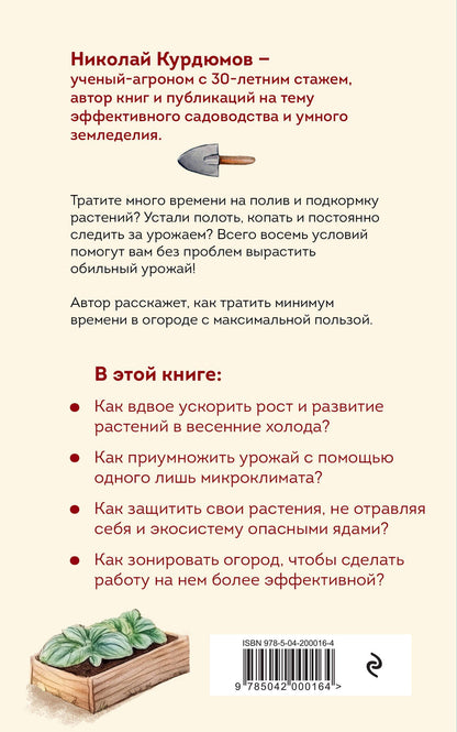 Урожайный огород за восемь шагов
