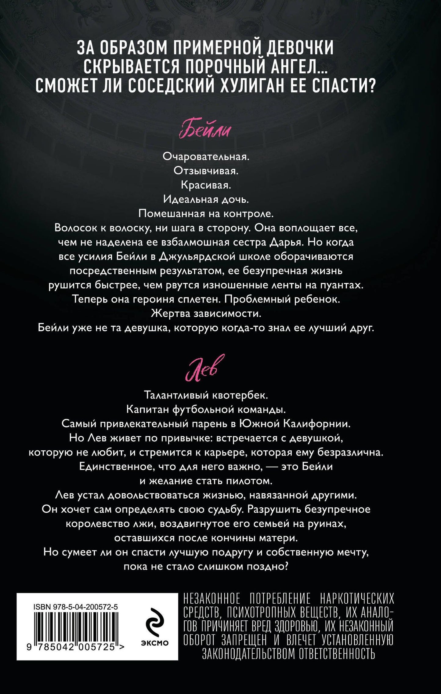 Л. Шэн: Школа Всех Святых. Порочный ангел (#4)