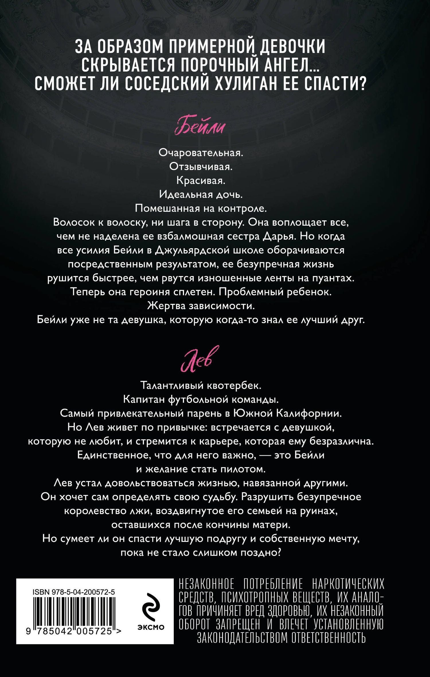 Л. Шэн: Школа Всех Святых. Порочный ангел (#4)