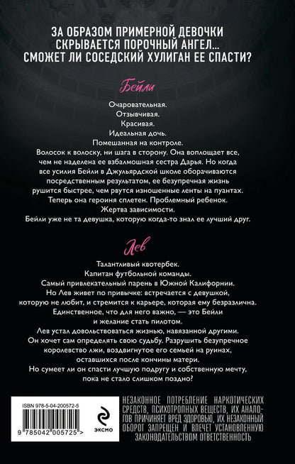 Л. Шэн: Школа Всех Святых. Порочный ангел (#4)