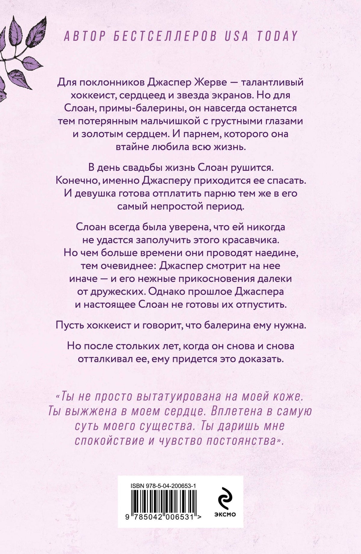 Элси Сильвер: Бессильный (#3)
