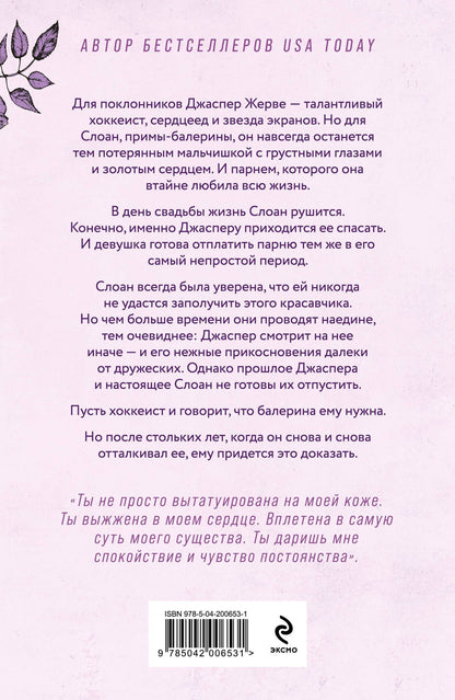 Элси Сильвер: Бессильный (#3)