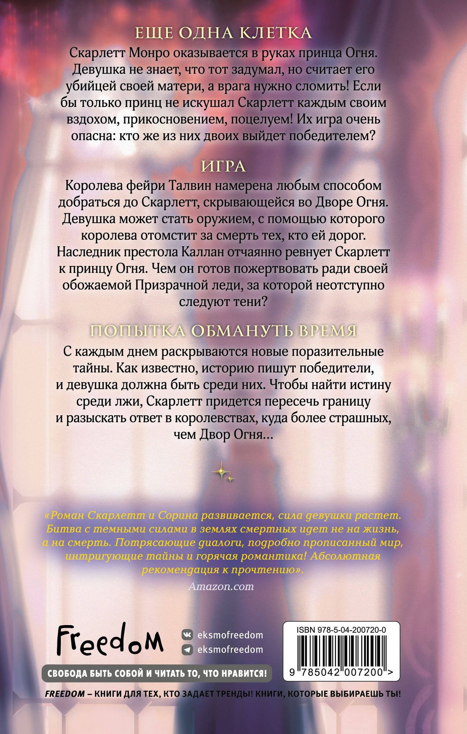 Мелисса Рерих: Леди теней (#2)