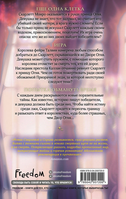 Мелисса Рерих: Леди теней (#2)