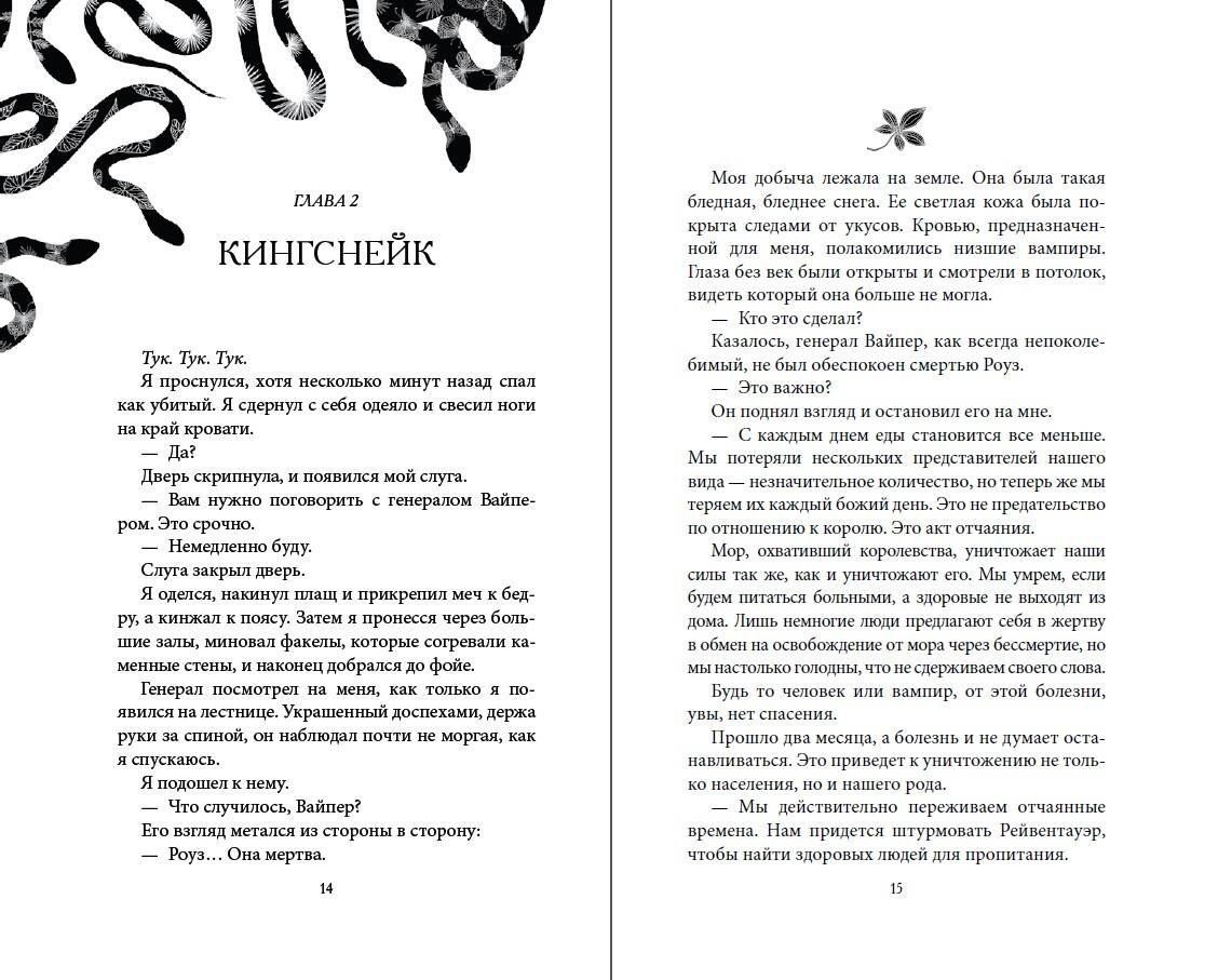 Пенелопа Барсетти: Укуси меня. Исцеляющая кровь (#1)
