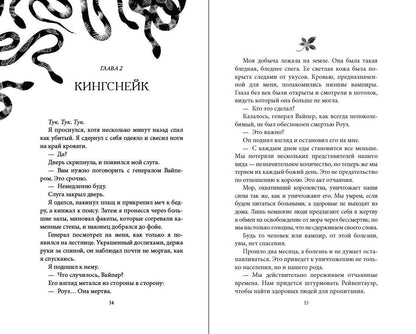 Пенелопа Барсетти: Укуси меня. Исцеляющая кровь (#1)