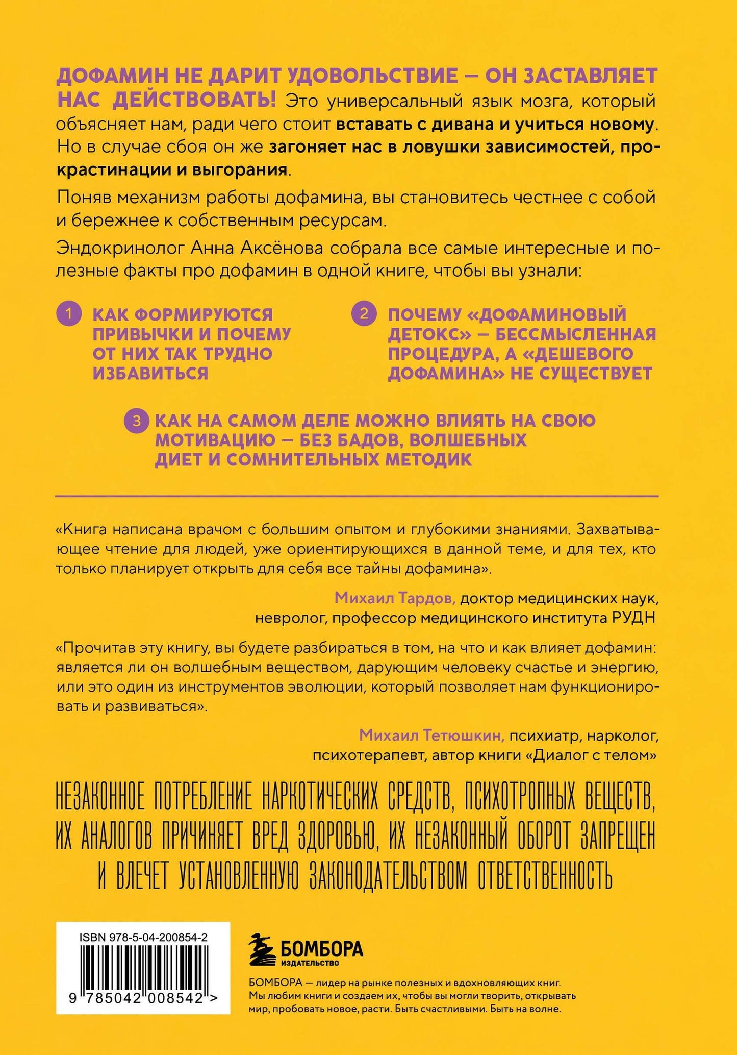 Анна Аксенова: Мозг на дофамине. Как работа главной молекулы мотивации влияет на ваше физическое и психическое здоровье