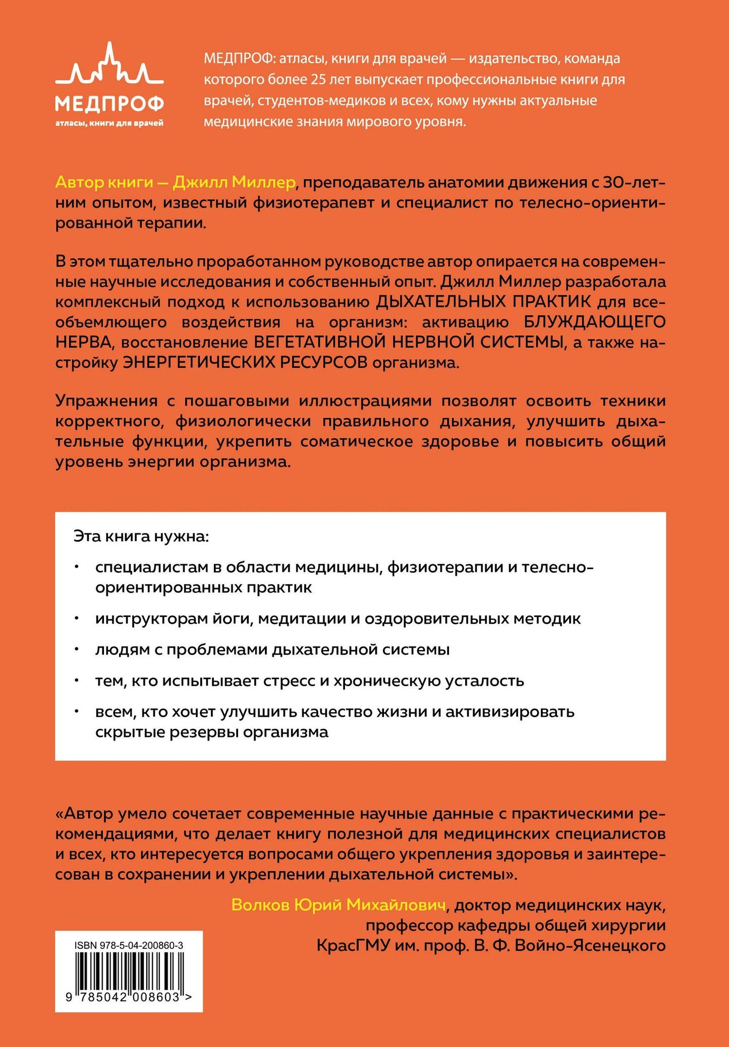 Джилл Миллер: Настройка дыхания. Упражнения для восстановления нервной системы и активации блуждающего нерва