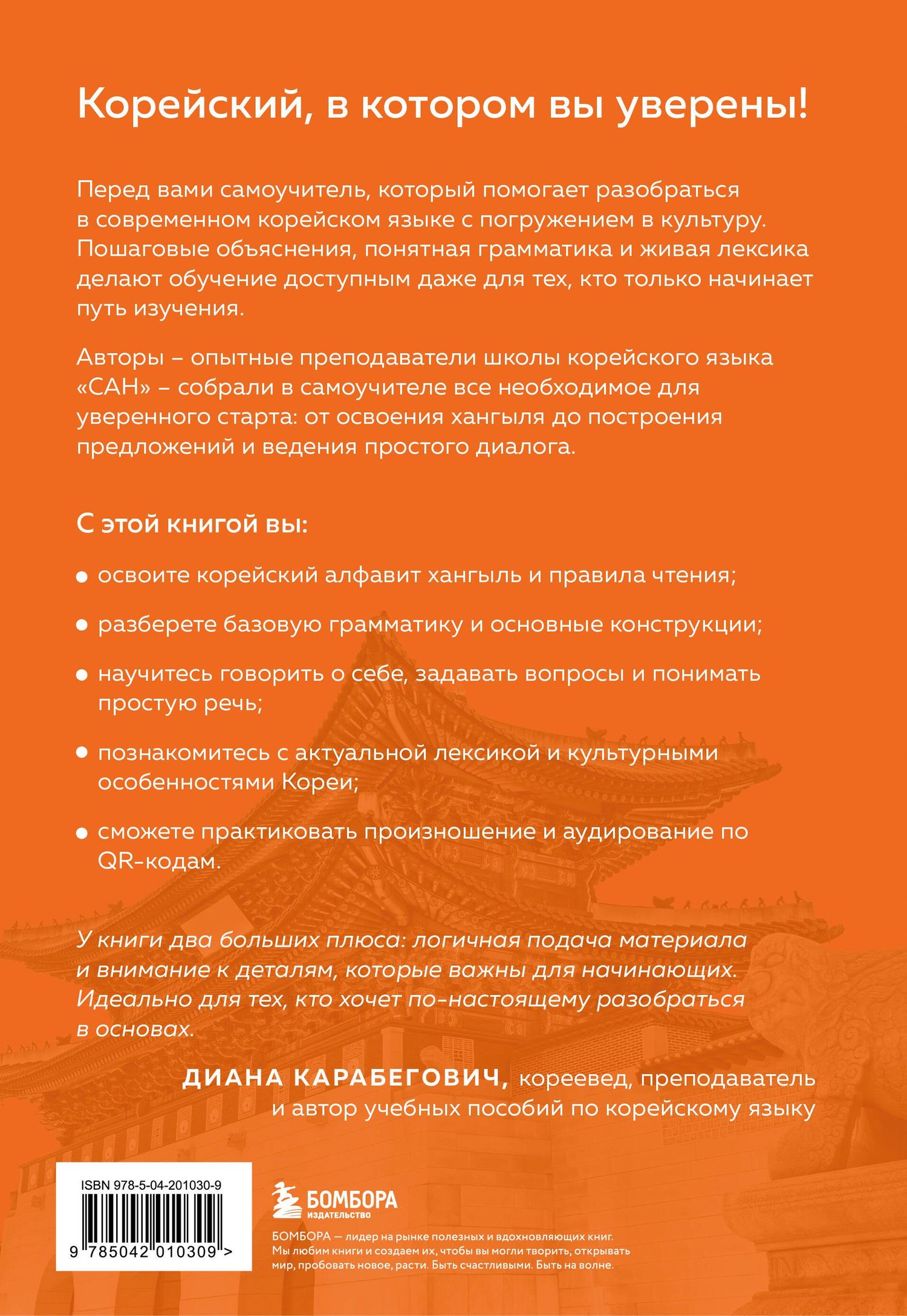 Марьям Ястремская: Самоучитель корейского языка от школы "САН". Начальный уровень гып 1-2