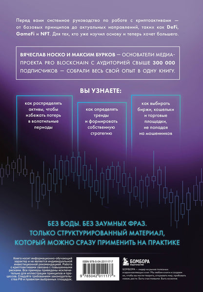 Криптокапиталы: практическое руководство по работе с криптовалютами