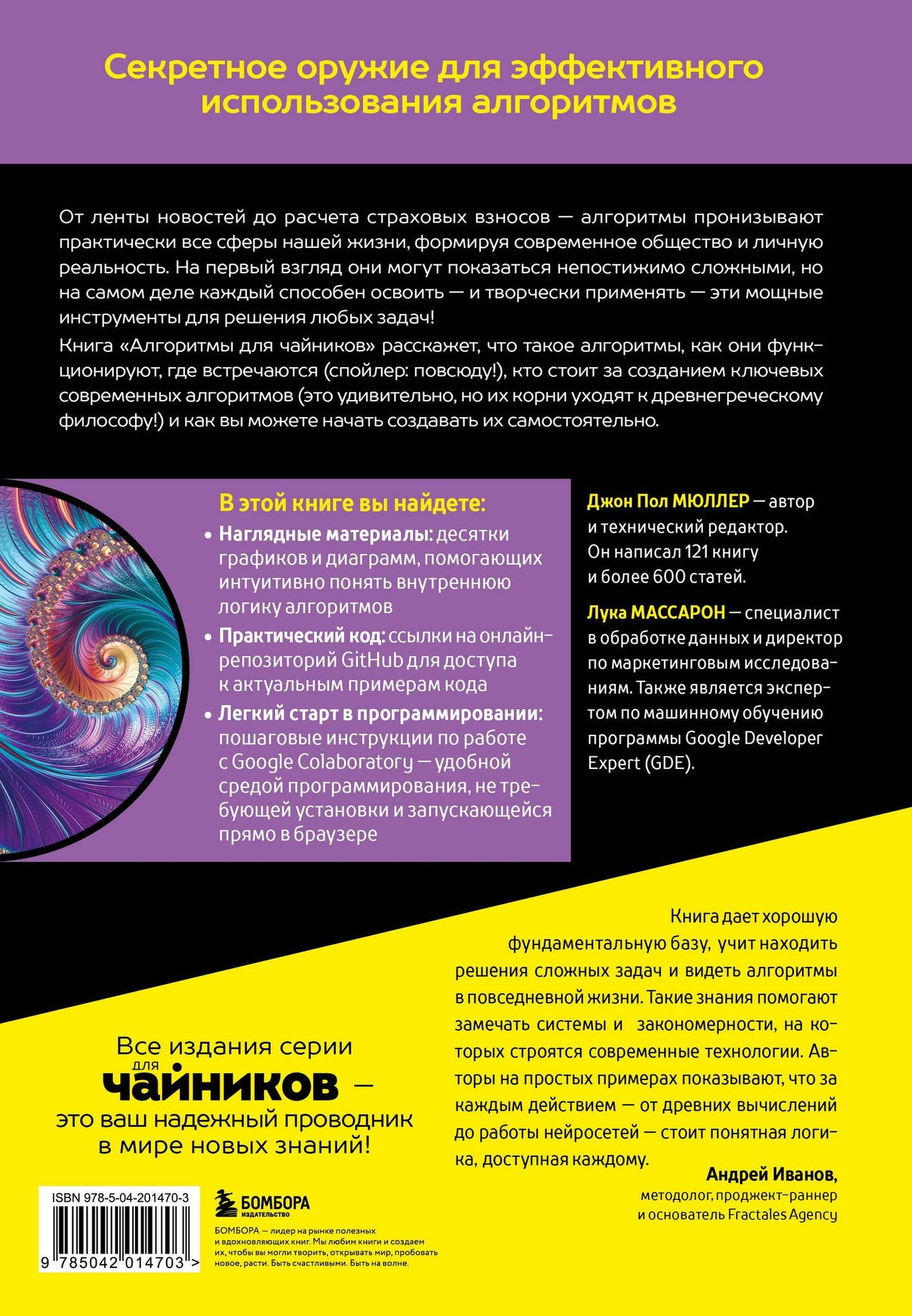 Алгоритмы для чайников, 2-е издание