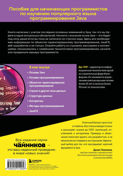 Лоу Дуг: Java все в одном для чайников, 7-е издание