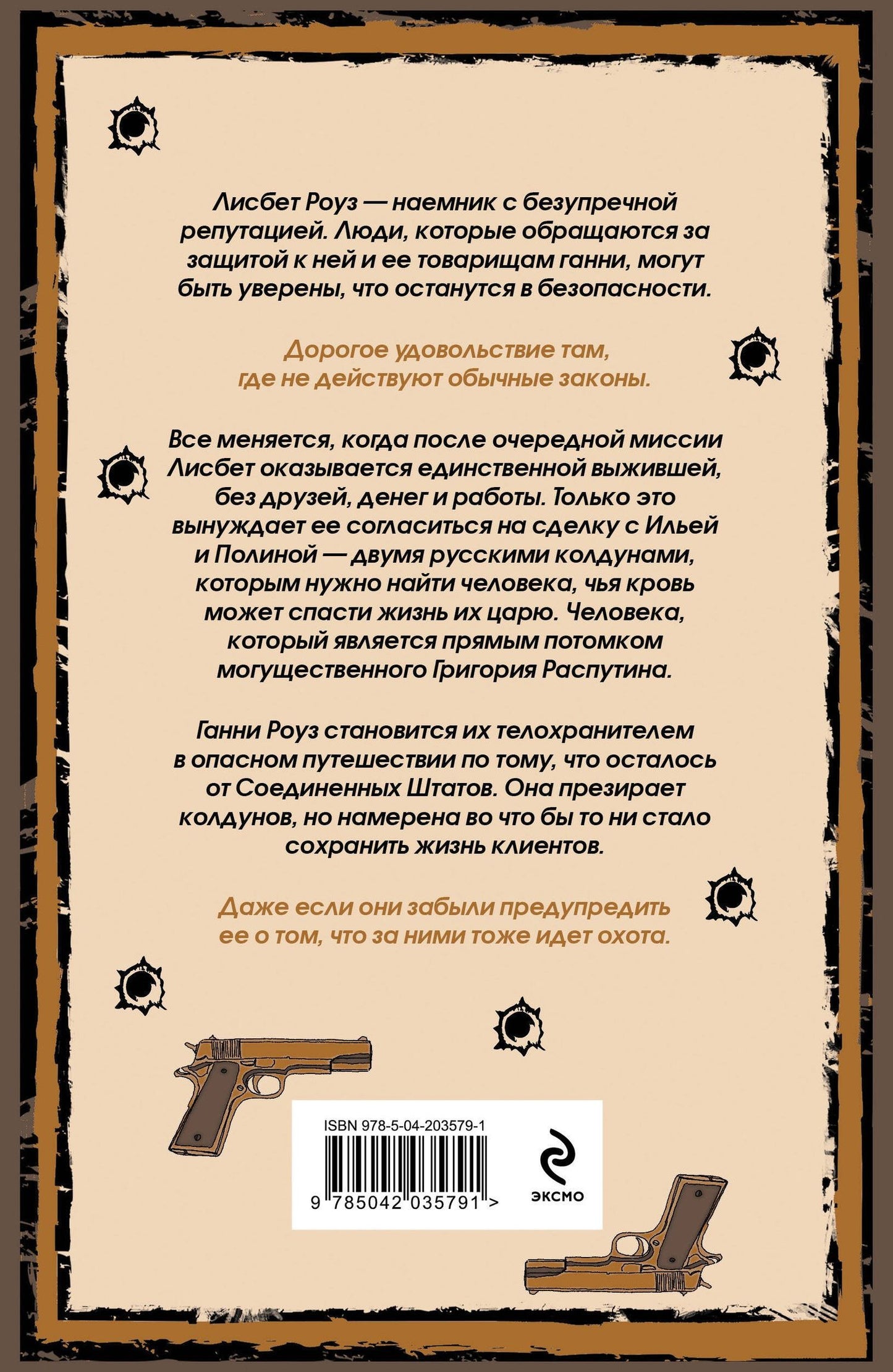 Шарлин Харрис: Легкой смерти