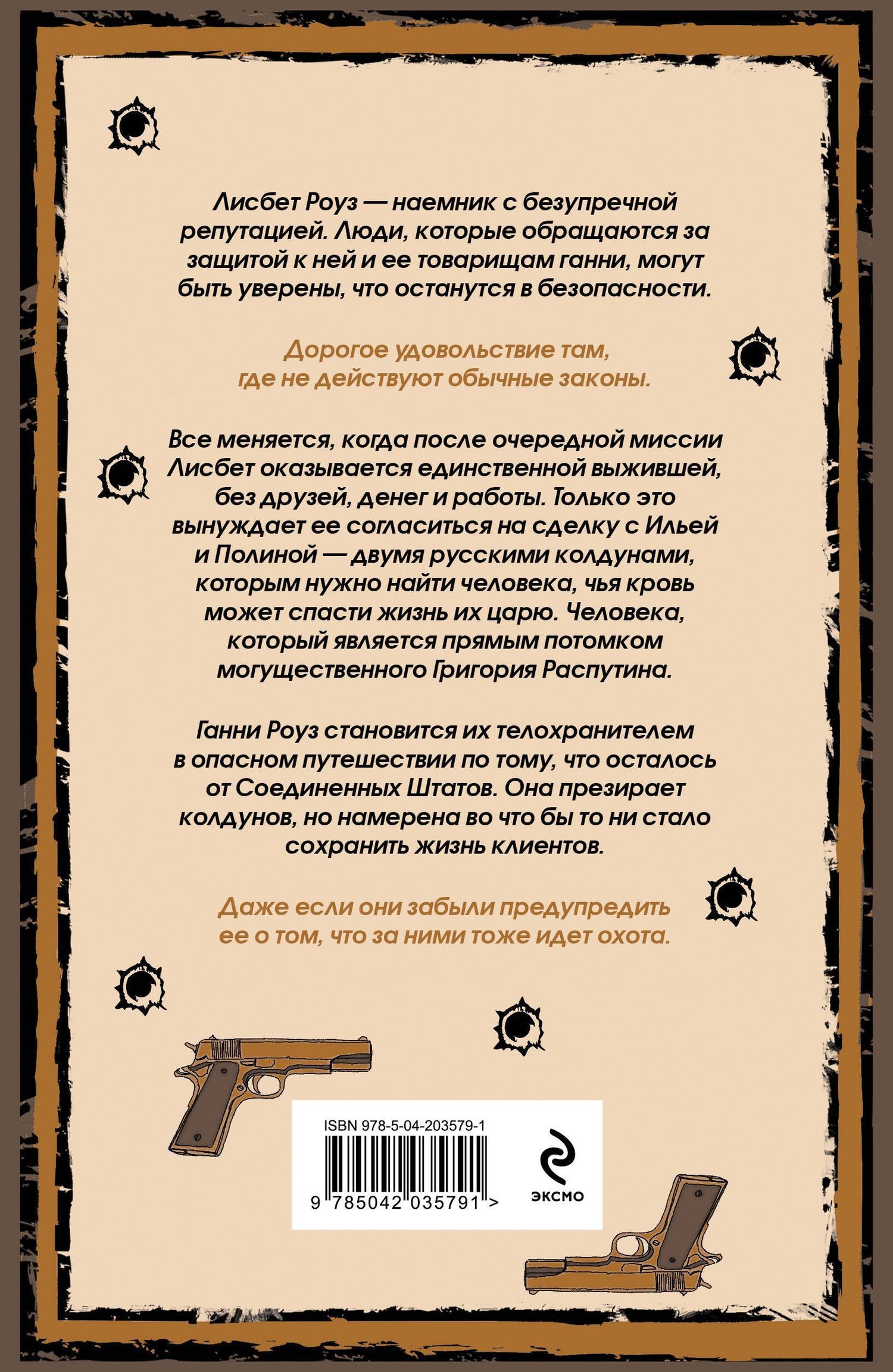 Шарлин Харрис: Легкой смерти