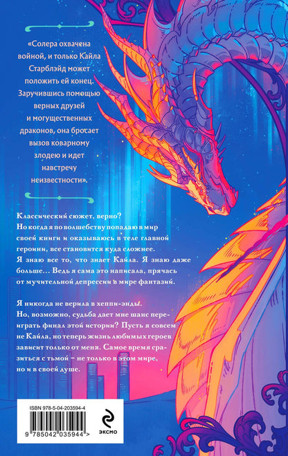 Л.Э. Харпер: Убей любимых