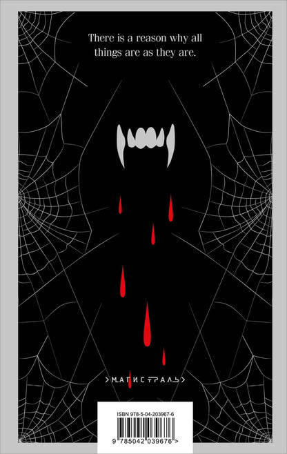 Брэм Стокер: Dracula